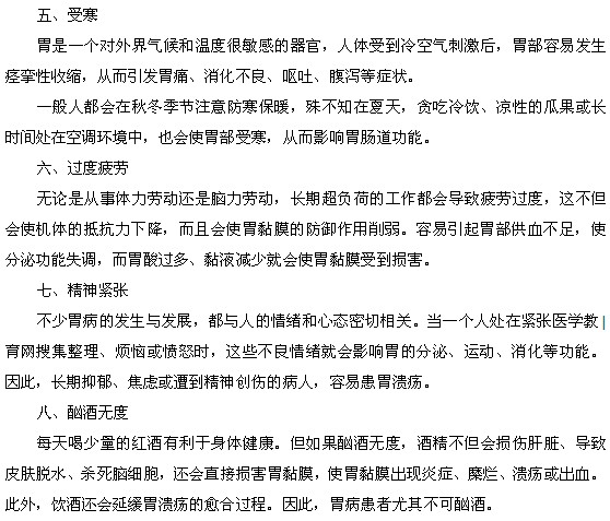 预防胃病远离十个伤胃坏习惯