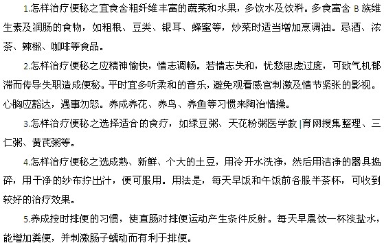 正确治疗和预防便秘方法是什么