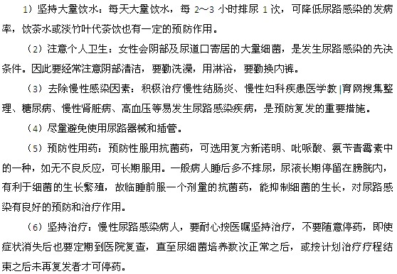 预防尿路感染都有什么样的措施