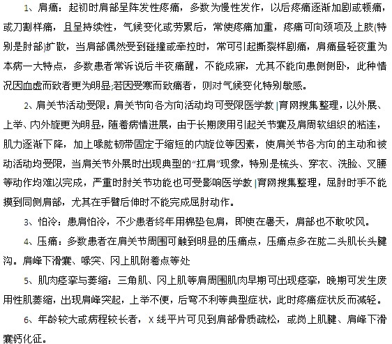 盘点肩周炎的早期症状都有哪些