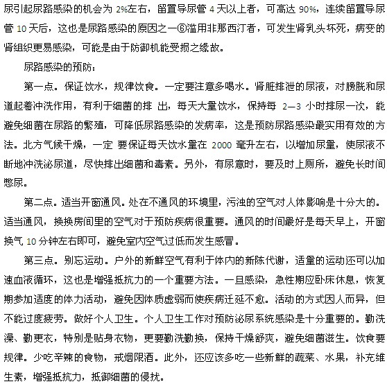 诱发尿路感染的原因以及尿路感染的预防