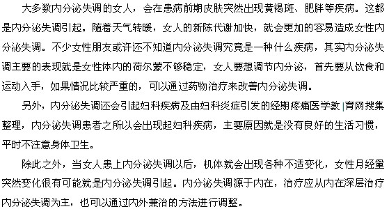 内分泌失调会不会引发女性妇科疾病