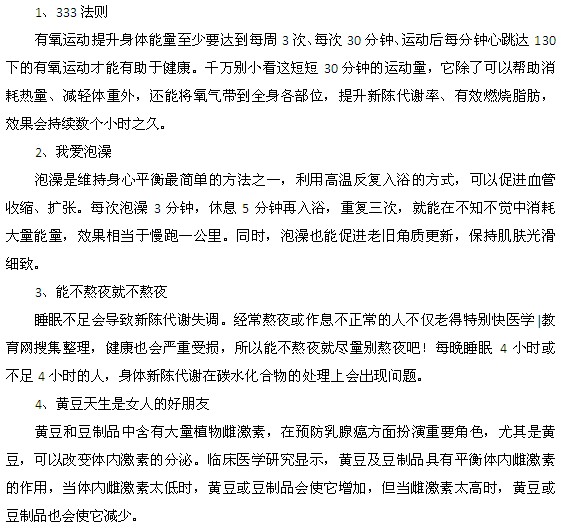 初春季节如何预防内分泌失调