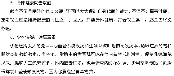 初春季节如何预防内分泌失调