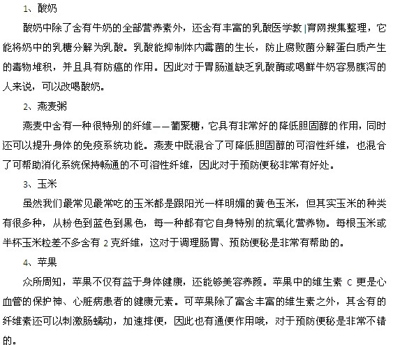 四种食物助您有效缓解便秘困扰