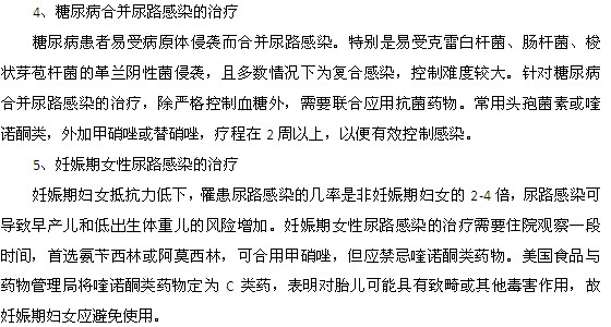 尿路感染的有效治疗方法是什么