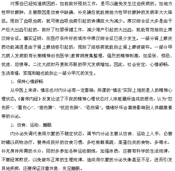 内分泌失调的预防需要注意什么？