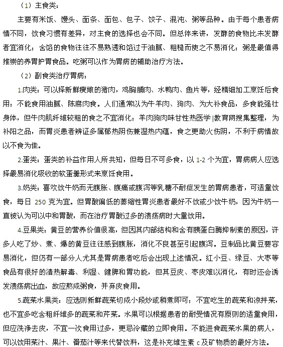 胃病患者的饮食应当如何调理