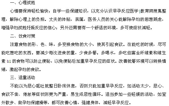 有效缓解早孕反应的三大妙方