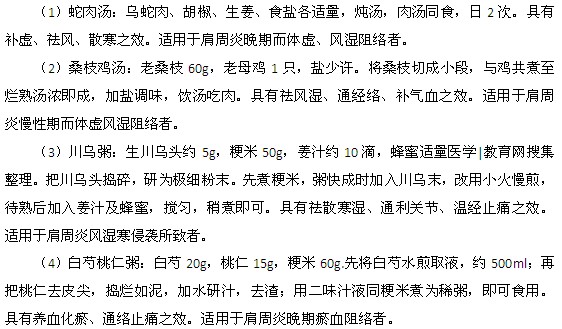 有效治疗肩周炎的几种药膳方