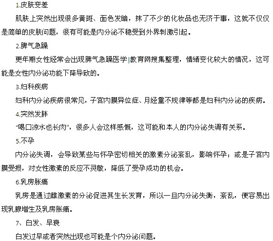 女性内分泌失调的七大症状表现
