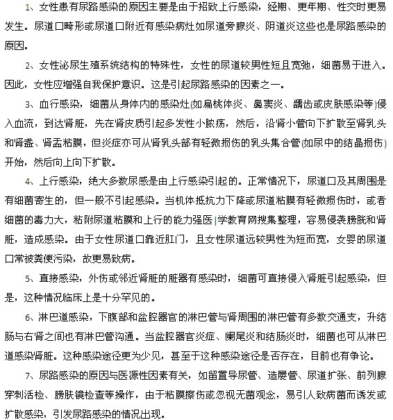 引发尿路感染的七大原因都是什么