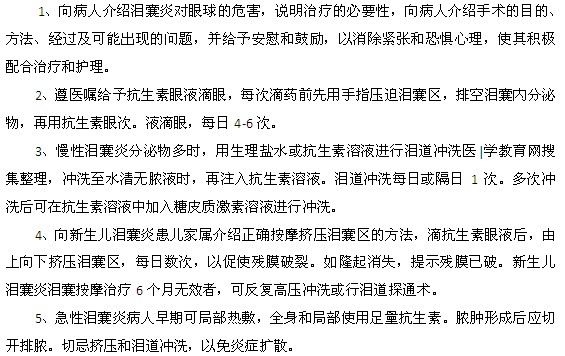 泪囊炎的护理要点都是什么？