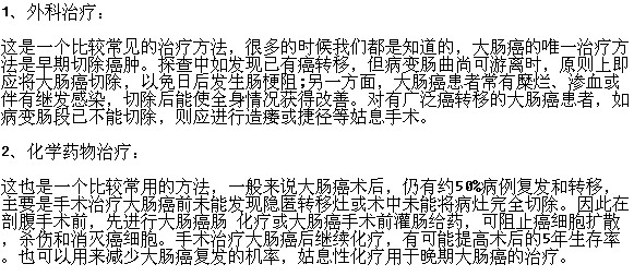 大肠癌的两种治疗方法你了解吗？ 