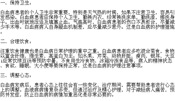 患上白血病如何进行全面护理？