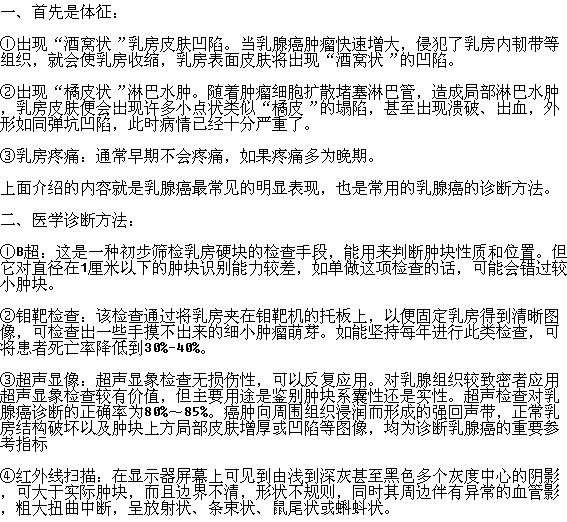 诊断乳腺癌有哪些常用方法你知道吗？