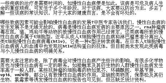 哪些原因会引起慢性白血病？