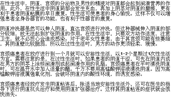 宫颈癌患者是否能够进行夫妻生活？