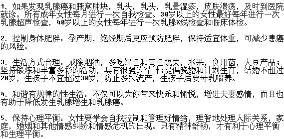 防范乳腺癌的具体措施有哪些？