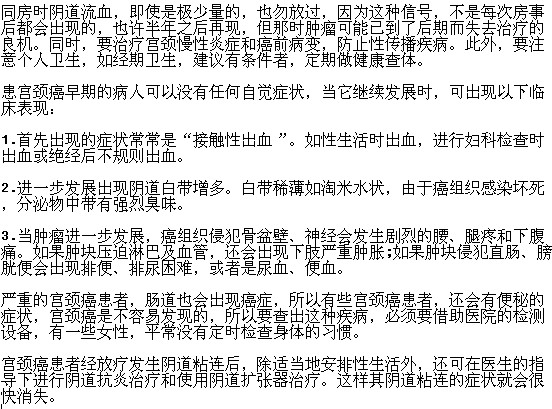 宫颈癌患者容易出现哪些症状？