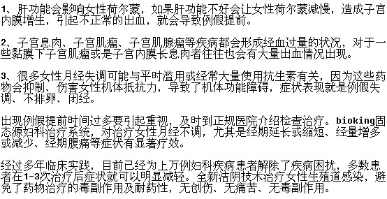 月经提前一周到底是否正常？