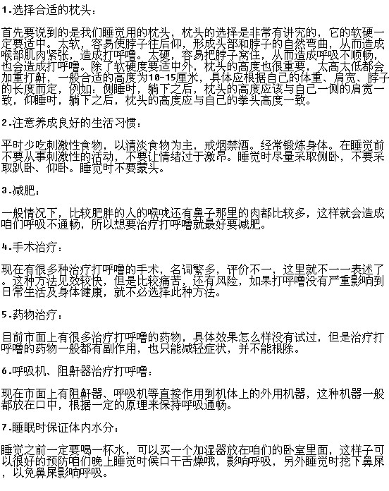打鼾不打呼噜的方法有哪些？