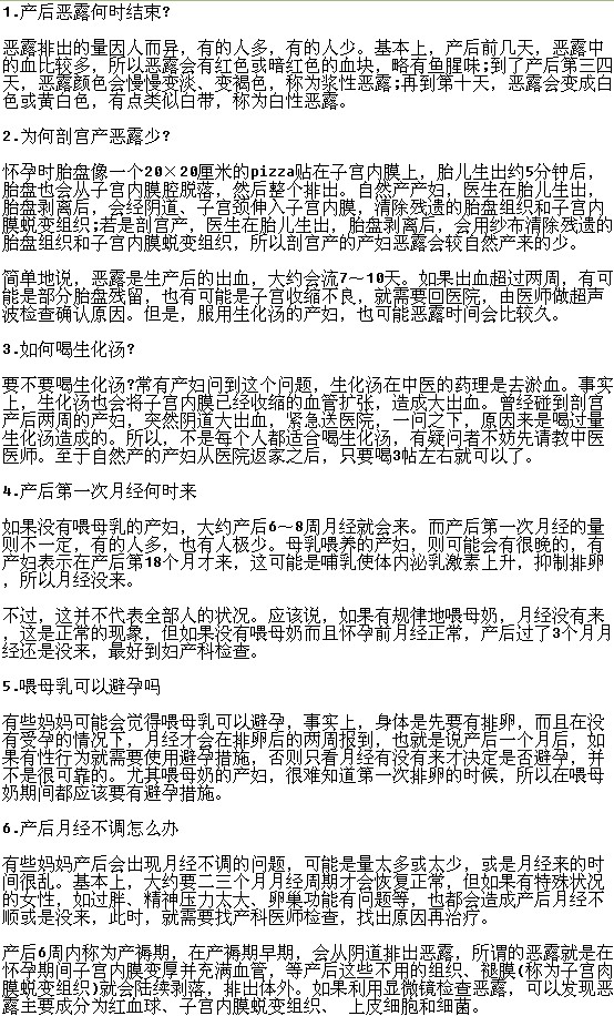 关于产后月经的疑问解答