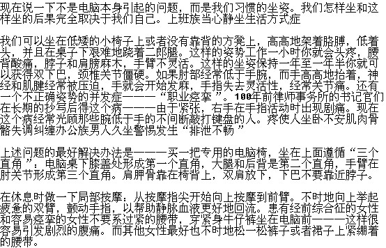 想要远离电脑病坐姿一定要要正确