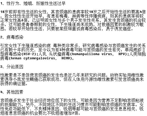 导致宫颈癌发生的原因有哪些？