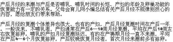 产后月经不规律是否对身体有影响？