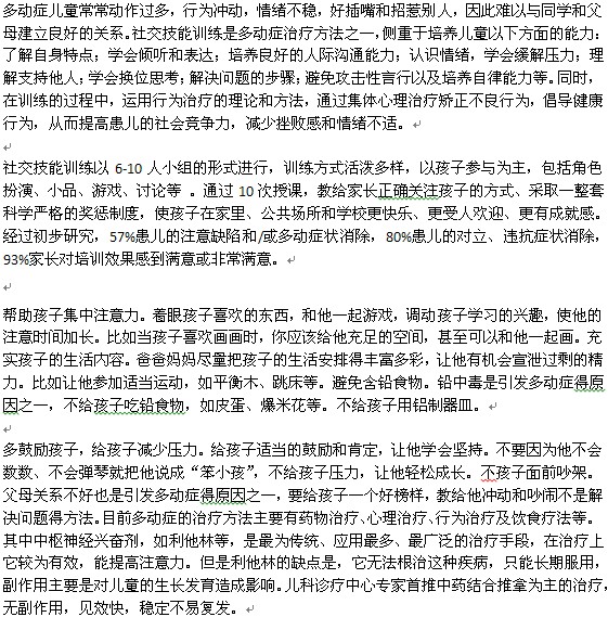 治疗小儿多动症有哪些办法？