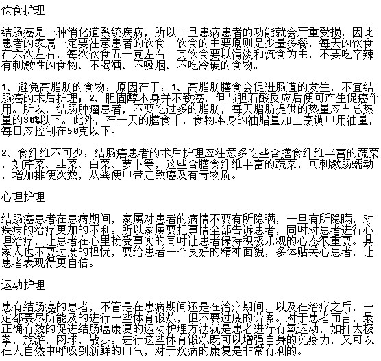 结肠癌患者手术后护理方法有哪些？