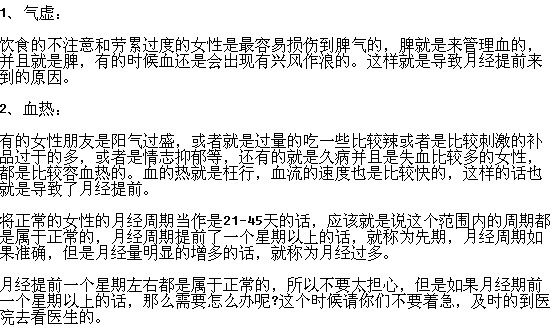 哪些因素会导致月经提前？