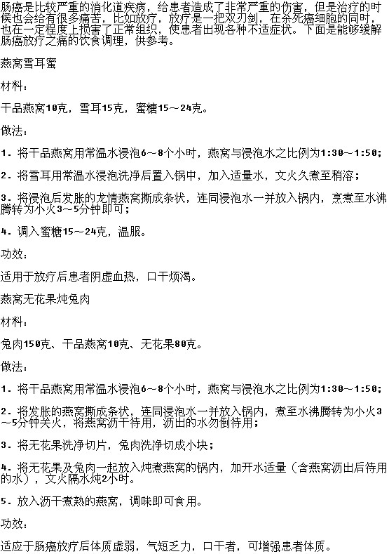 哪些食物能够缓解肠癌放疗之痛