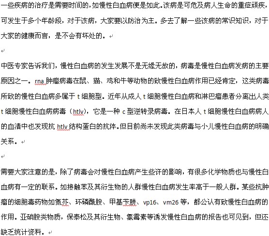 哪些因素会影响慢性白血病的发展