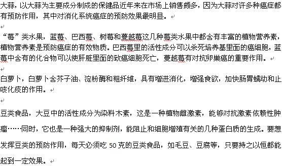 有哪些食物能够预防食管癌