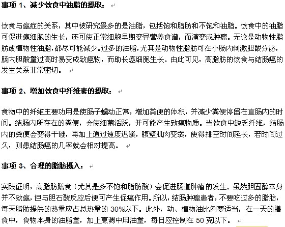 结肠癌患者术前有哪些饮食注意事项？