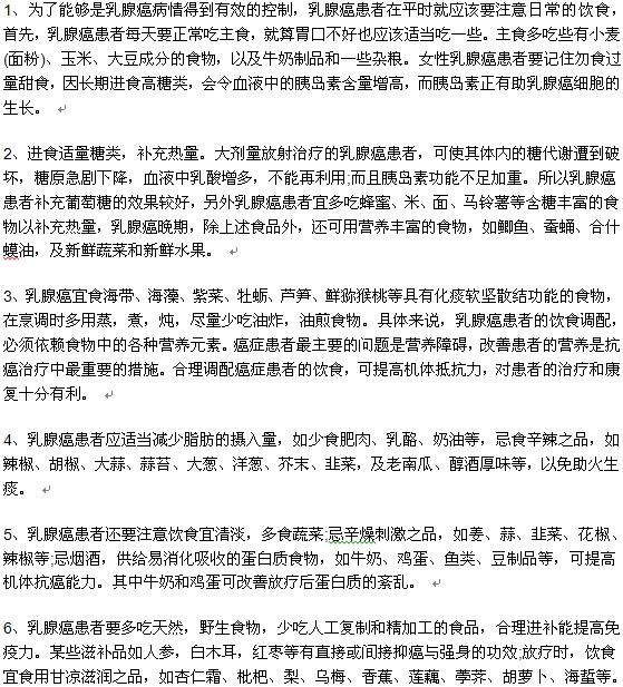 女性换了乳腺癌的注意事项有哪些