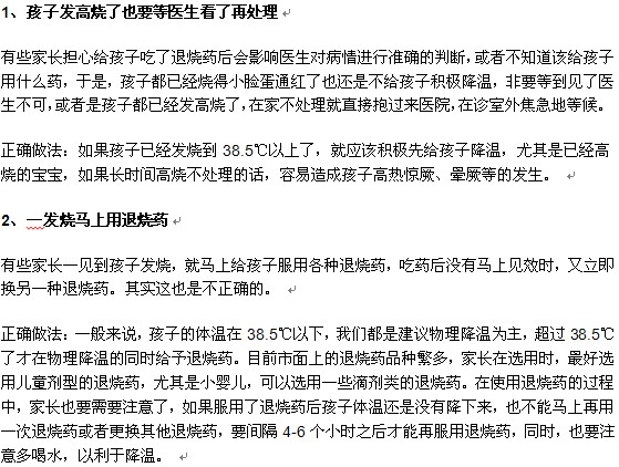 护理小儿发烧高热需要避免哪些误区？