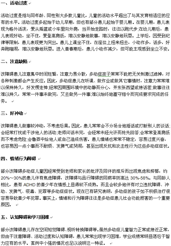小儿多动症具有哪些典型的症状？
