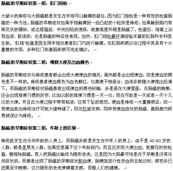 怎样能够识破肠癌的早期症状