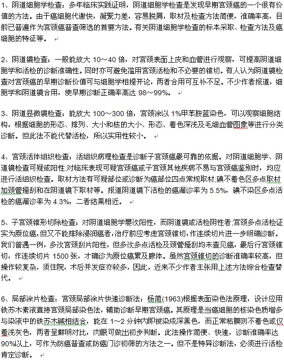 确诊宫颈癌需要做哪些检查？