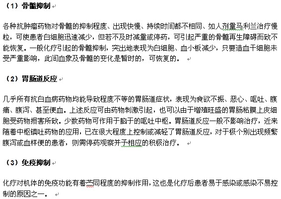 白血病化疗后会出现哪些不良反应？