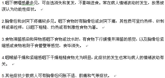 食管癌的中期有哪些症状表现？