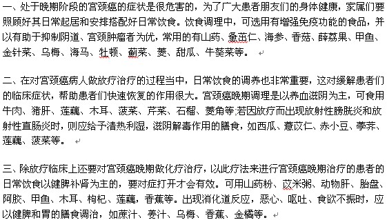 宫颈癌晚期的饮食要求有哪些