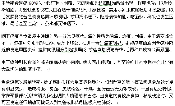 中晚期食管癌的症状表现有哪些？