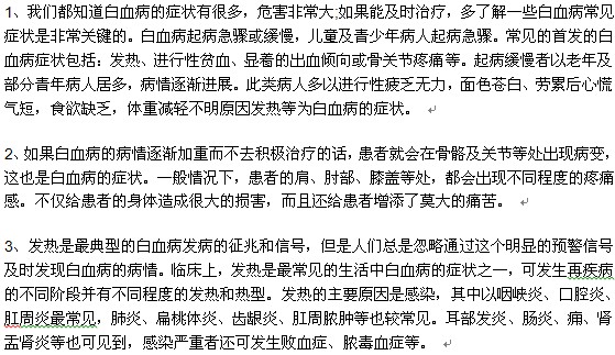 白血病的早期症状主要表现在哪些方面
