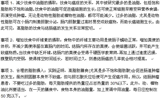 结肠癌患者手术前的饮食注意事项有哪些？