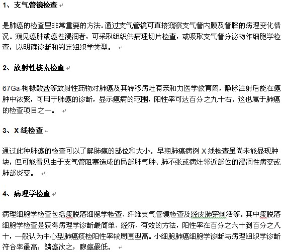 检查出患有肺癌的方法有哪些