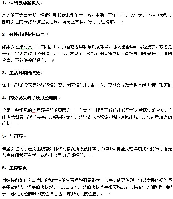 情绪波动大是否会让月经提前